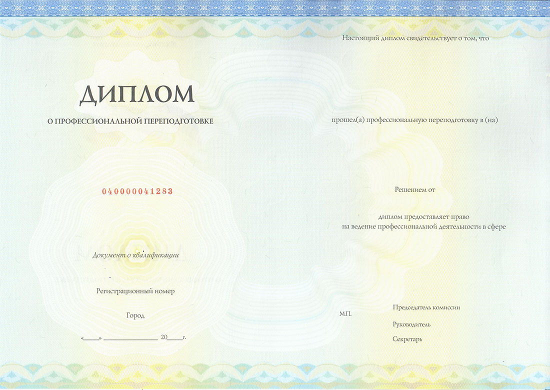 диплом о профессиональной переподготовке по курсу Директор по персоналу (проф. переподготовка, диплом)