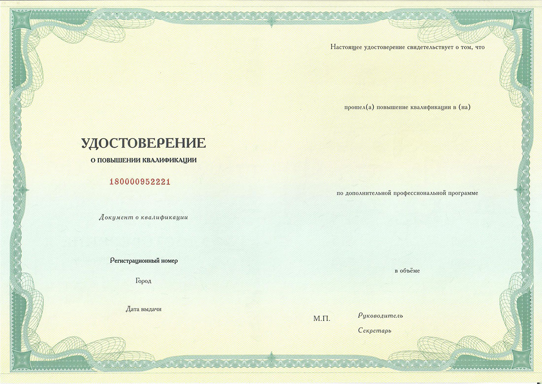 удостоверение о повышении квалификации по курсу Бухгалтерский учет и налогообложение 2026