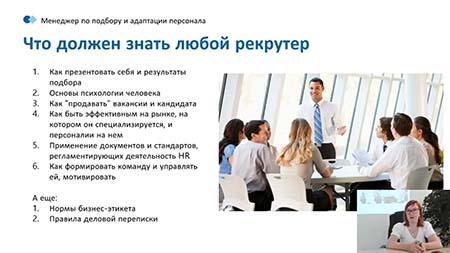 курсы Директор по персоналу (проф. переподготовка, диплом)